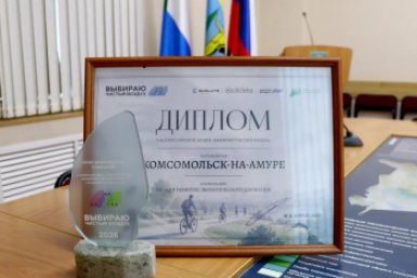Комсомольск стал первым в одной из номинаций Всероссийской акции &quotВыбираю чистый воздух&quot Пресс-служба администрации Комсомольска-на-Амуре